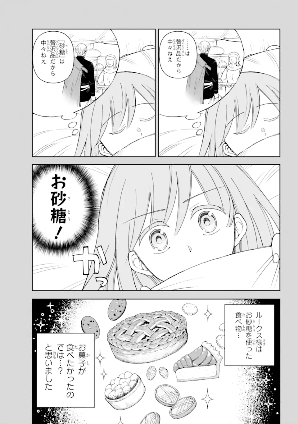 Hinekure Kishi to Fuwafuwa Hime-sama – Kojou Gurashi to Chiisana Ouchi - Chapter 8.1 - Page 7